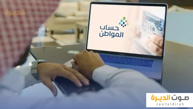 شروط حساب المواطن للموظف في السعودية 