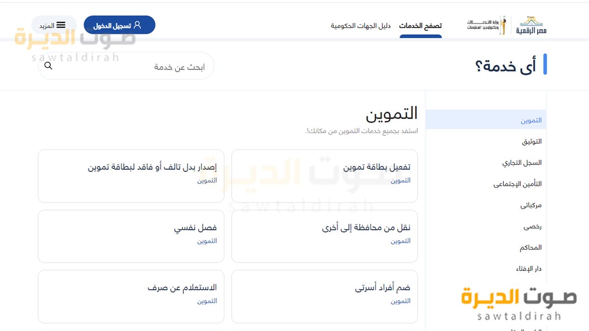 استخراج بطاقة تموين في مصر