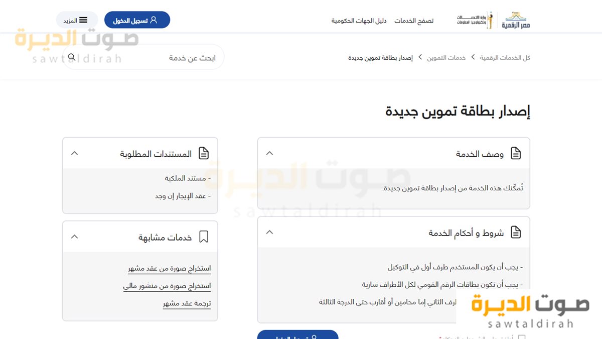 استخراج بطاقة تموين في مصر