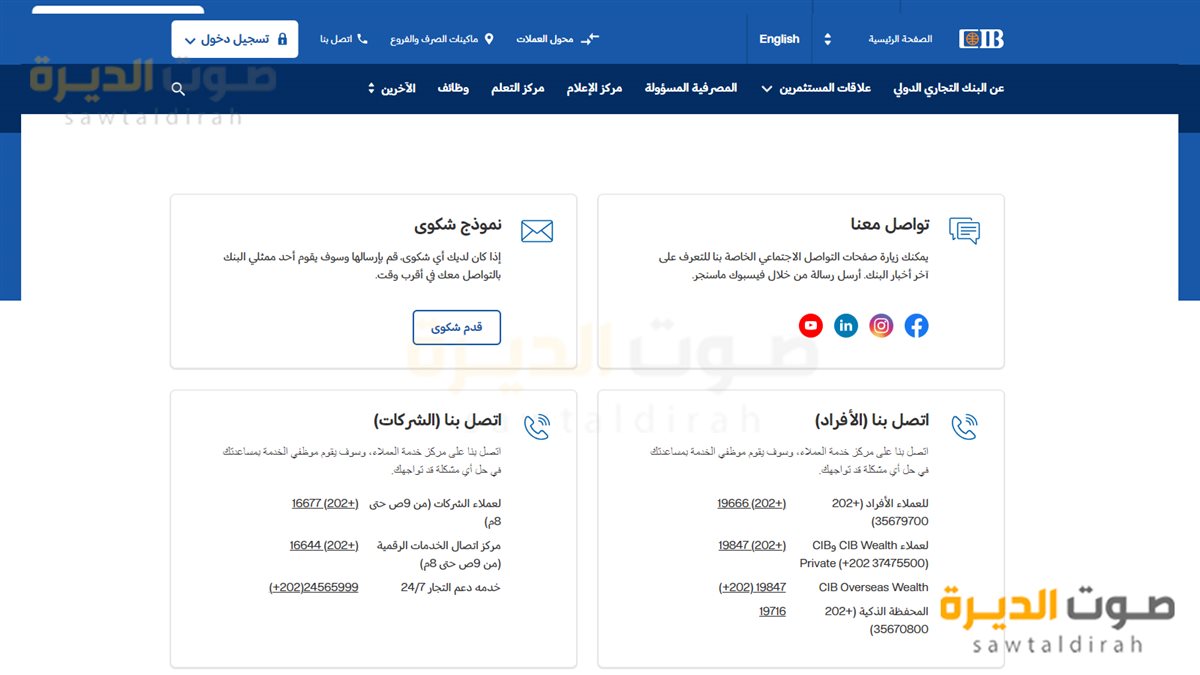 خدمة عملاء بنك cib