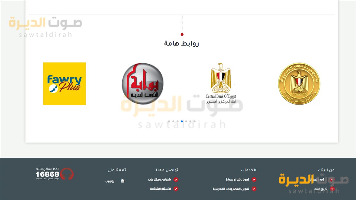 كيفية التواصل مع خدمة عملاء بنك ناصر