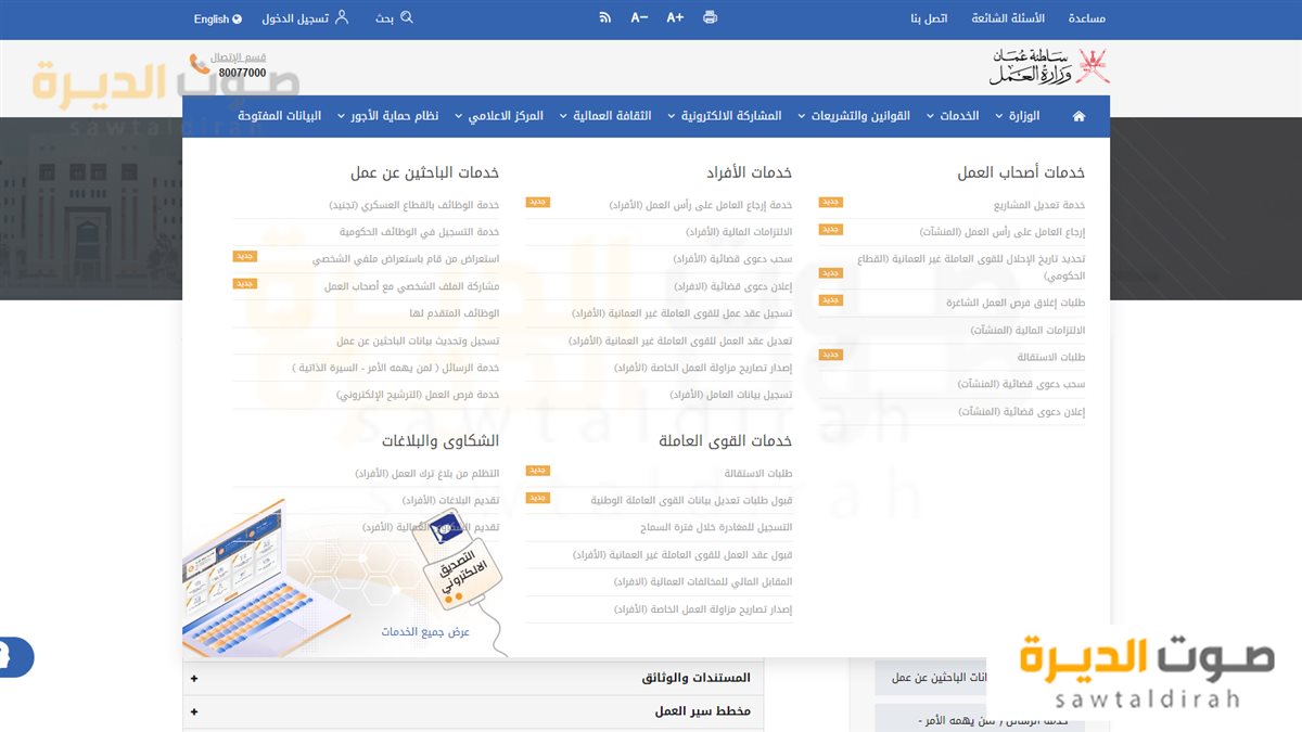  تحديث بيانات القوى العاملة بسلطنة عمان