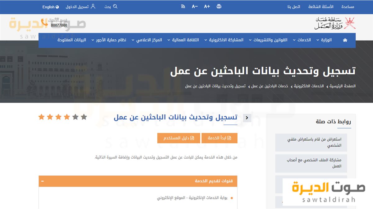  تحديث بيانات القوى العاملة بسلطنة عمان
