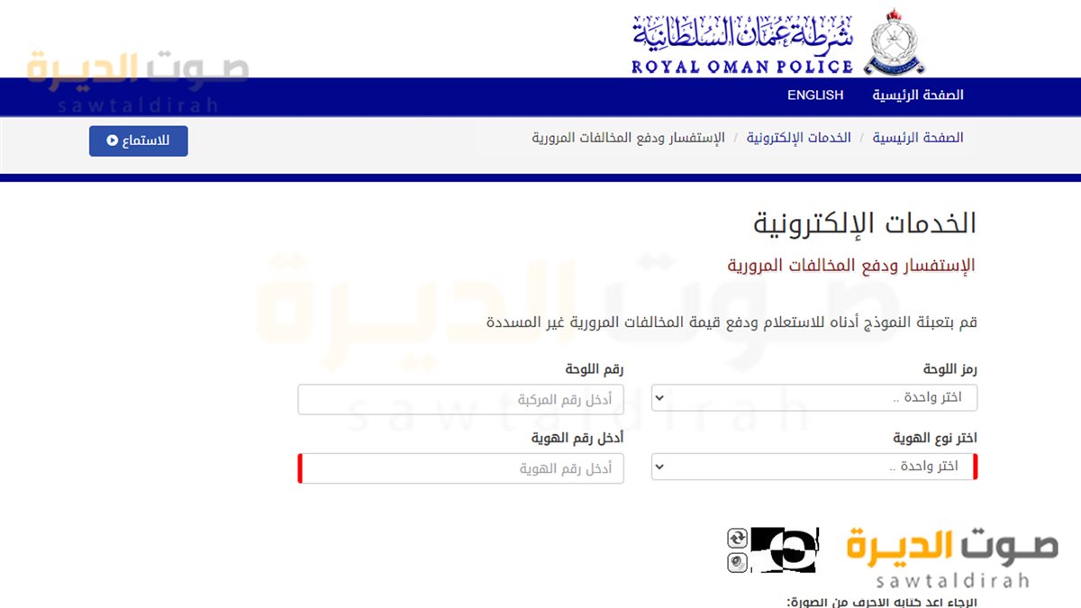 دفع المخالفات المرورية عمان