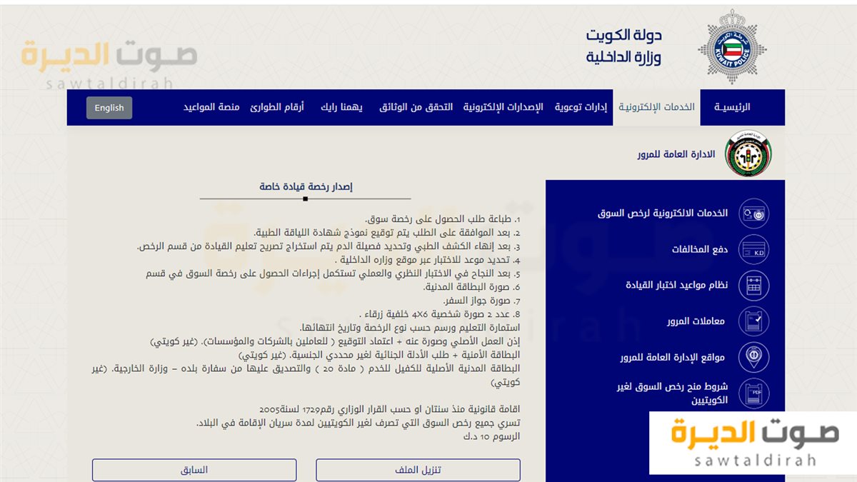 استخراج رخصة القيادة بالكويت