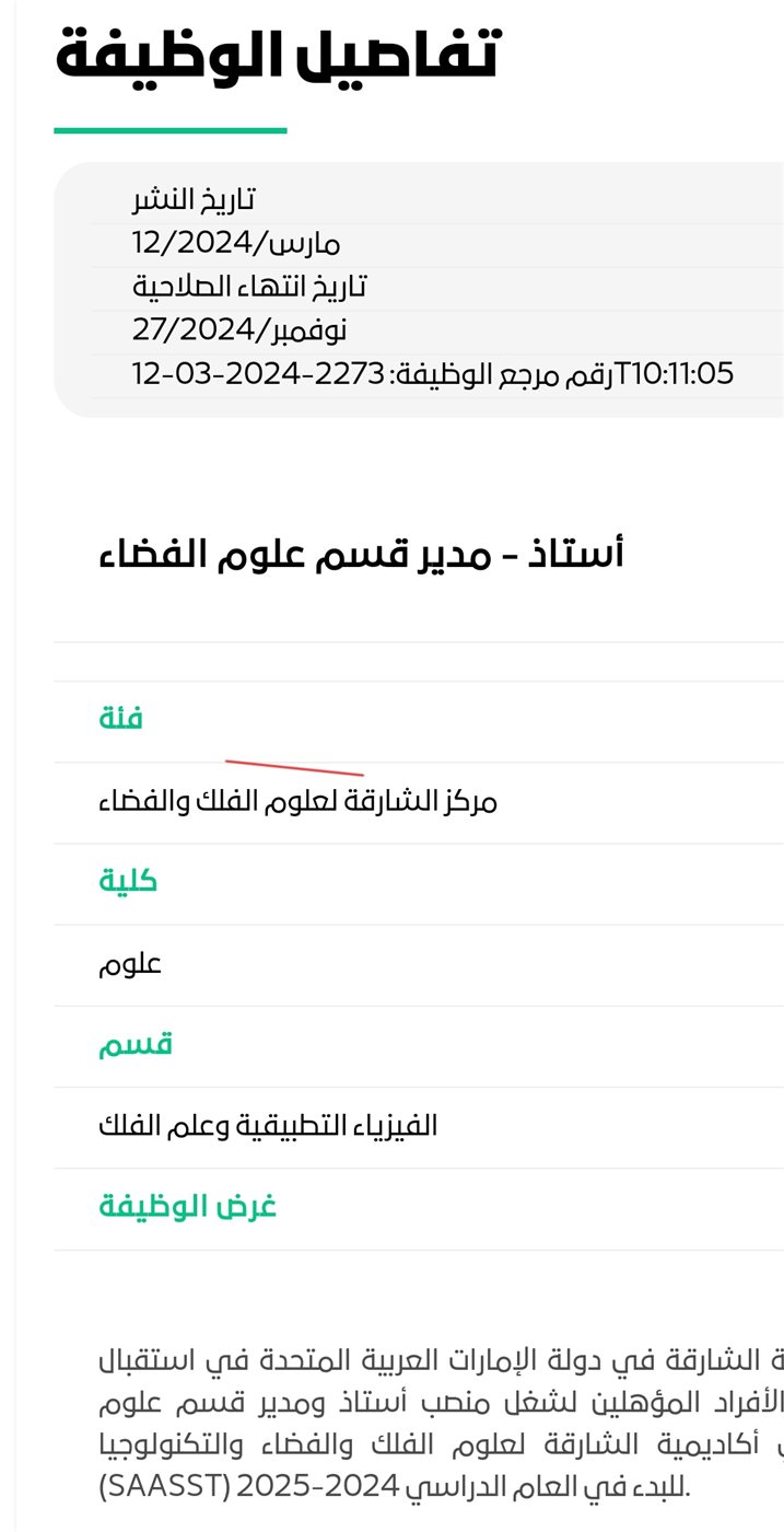 وظائف جامعة الشارقة