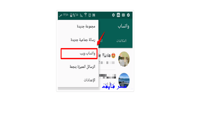 مراقبة الواتس 