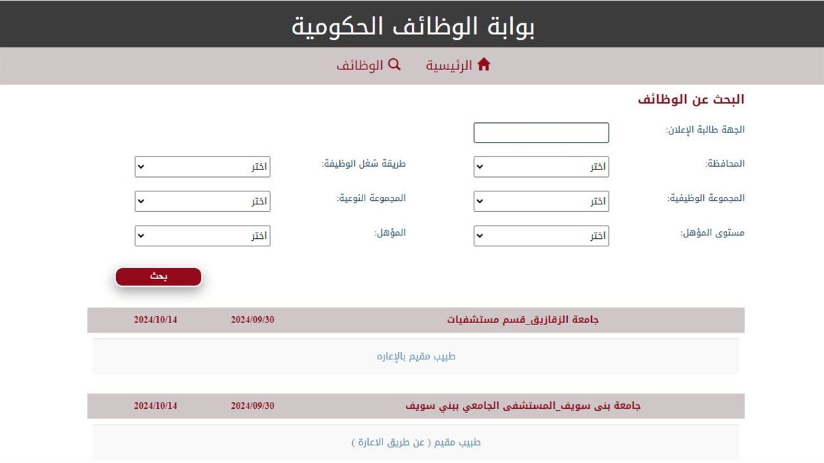 <strong>رابط مسابقة التربية والتعليم 2025</strong>