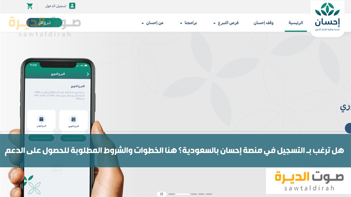 التسجيل في منصة إحسان بالسعودية