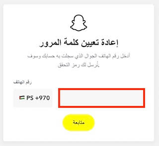 استعادة حساب سناب شات 