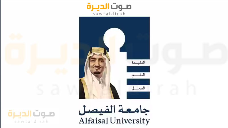 <strong>جامعة الفيصل تعلن عن وظائف شاغرة</strong>