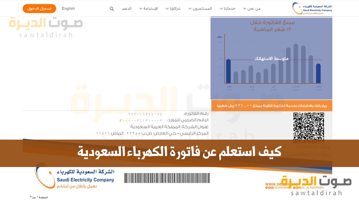 الاستعلام عن فاتورة الكهرباء السعودية