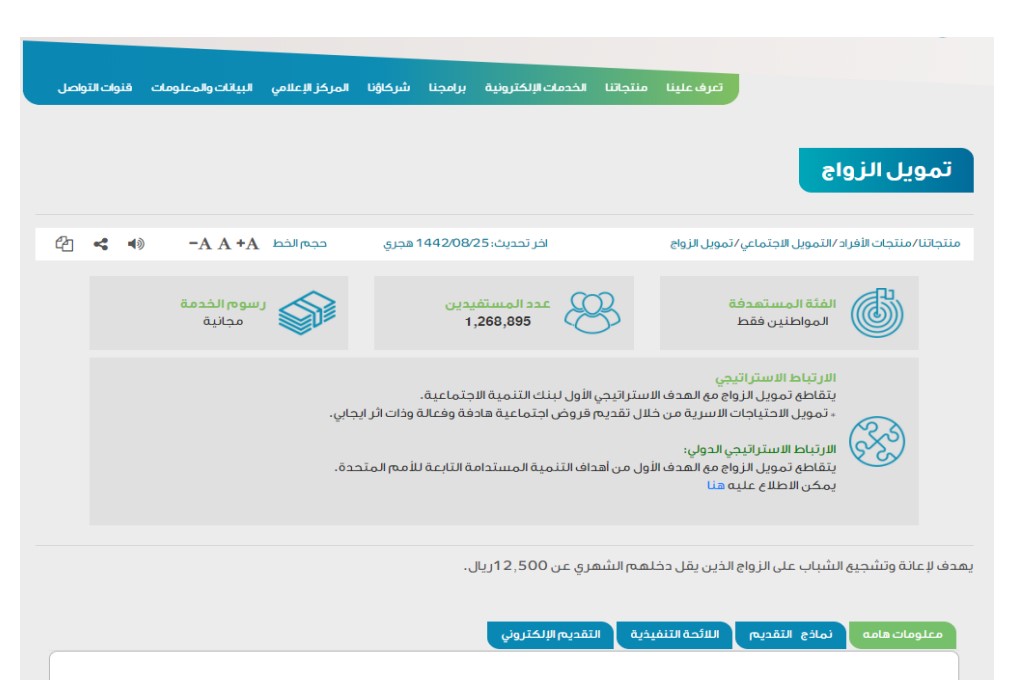 قرض الزواج من بنك التنمية الاجتماعية