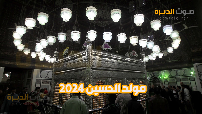 <strong>مولد الحسين 2024</strong>