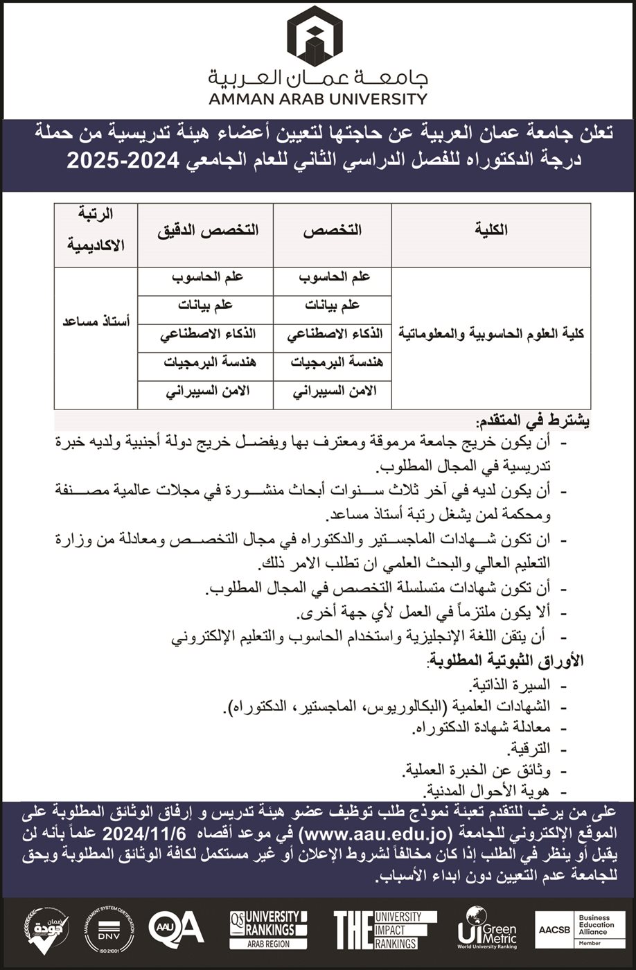 <strong> جامعة عمان العربية</strong>