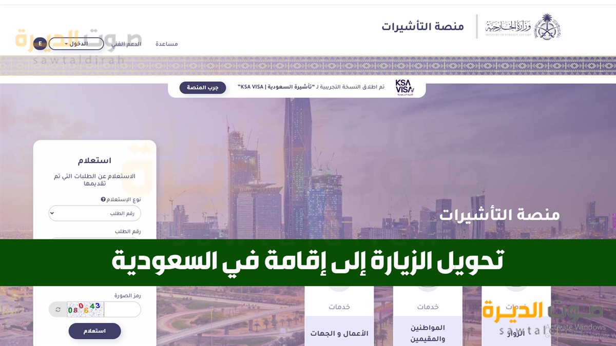 تحويل تأشيرة الزيارة إلى إقامة في السعودية