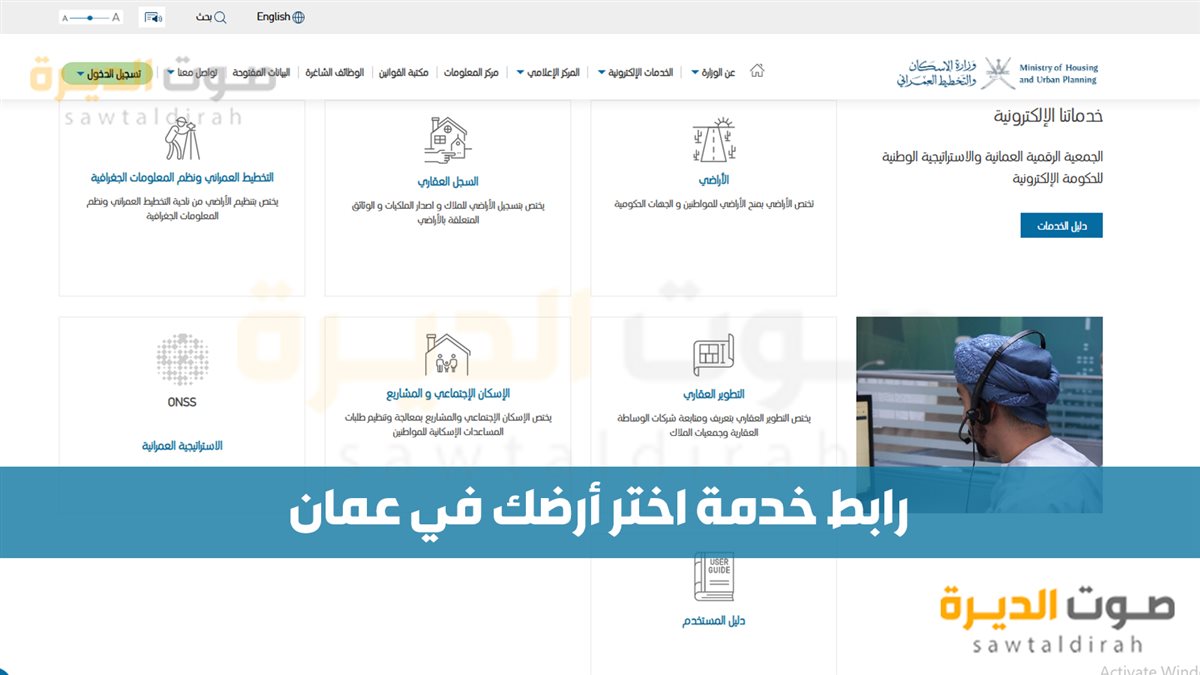 رابط خدمة اختار أرضك في عمان