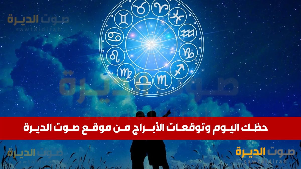 حظك اليوم وتوقعات برج الثور السبت 16 نوفمبر 2024