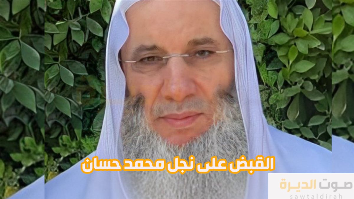 القبض على نجل محمد حسان