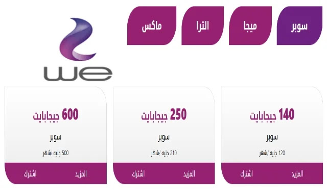 المصرية للاتصالات تعلن أسعار باقات الإنترنت الجديدة