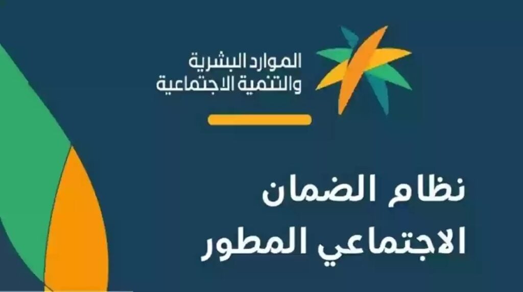 أسباب عدم تأهل التابعين في الضمان الاجتماعي المطور بالمملكة