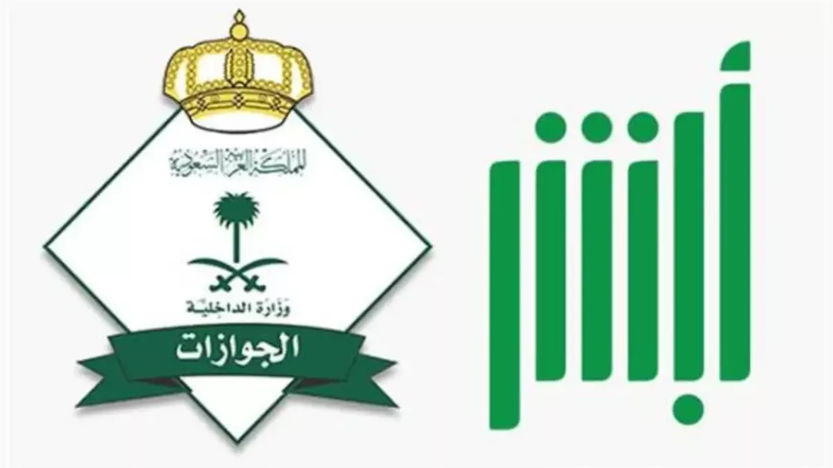 <strong>إلغاء رسوم المرافقين 2025 في السعودية</strong>