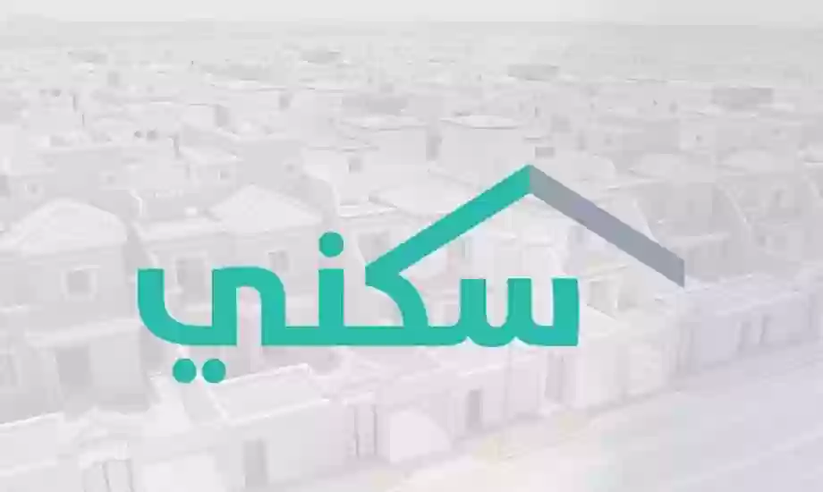 شروط الحصول على الدعم السكني في السعودية وخطوات التسجيل