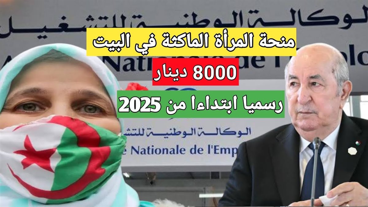 <strong>منحة المرأة الماكثة في البيت 2025</strong>