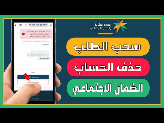 كيفية حذف حساب الضمان الاجتماعي المطور