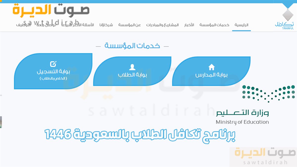 برنامج تكافل الطلاب بالسعودية 1446