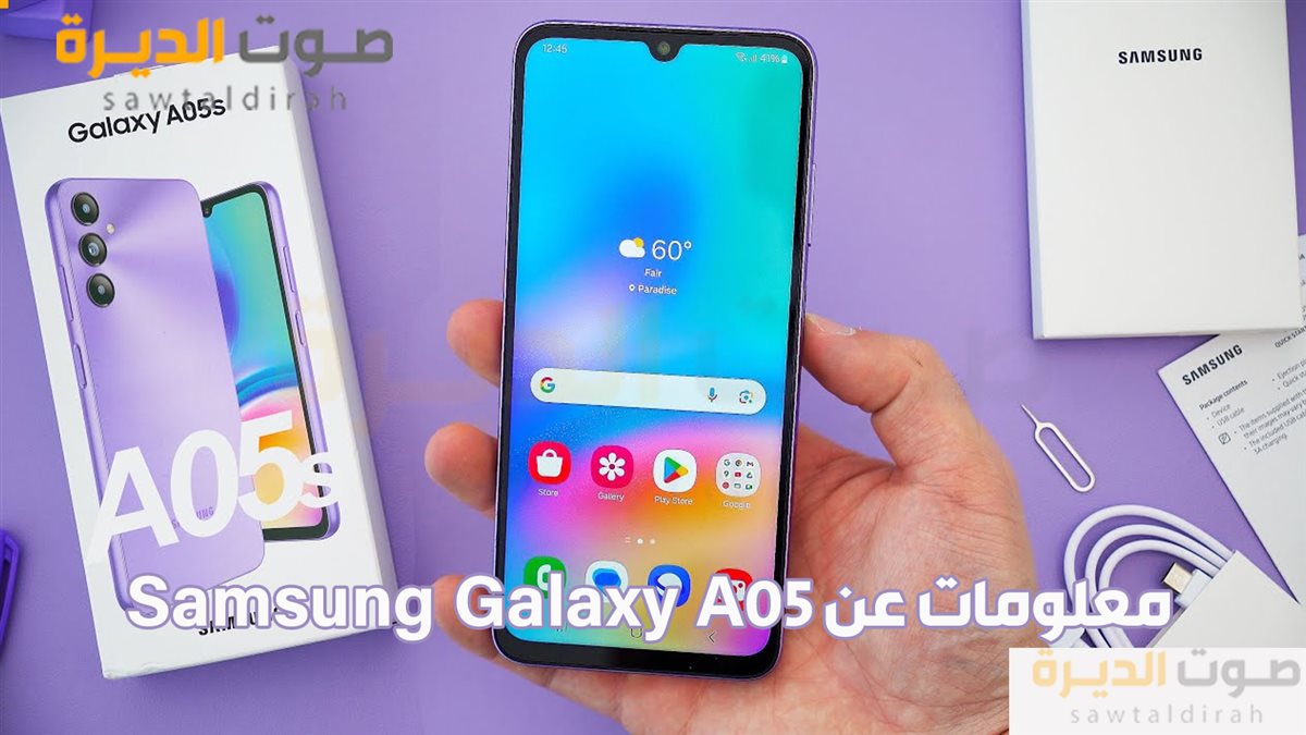 معلومات عن Samsung Galaxy A05 