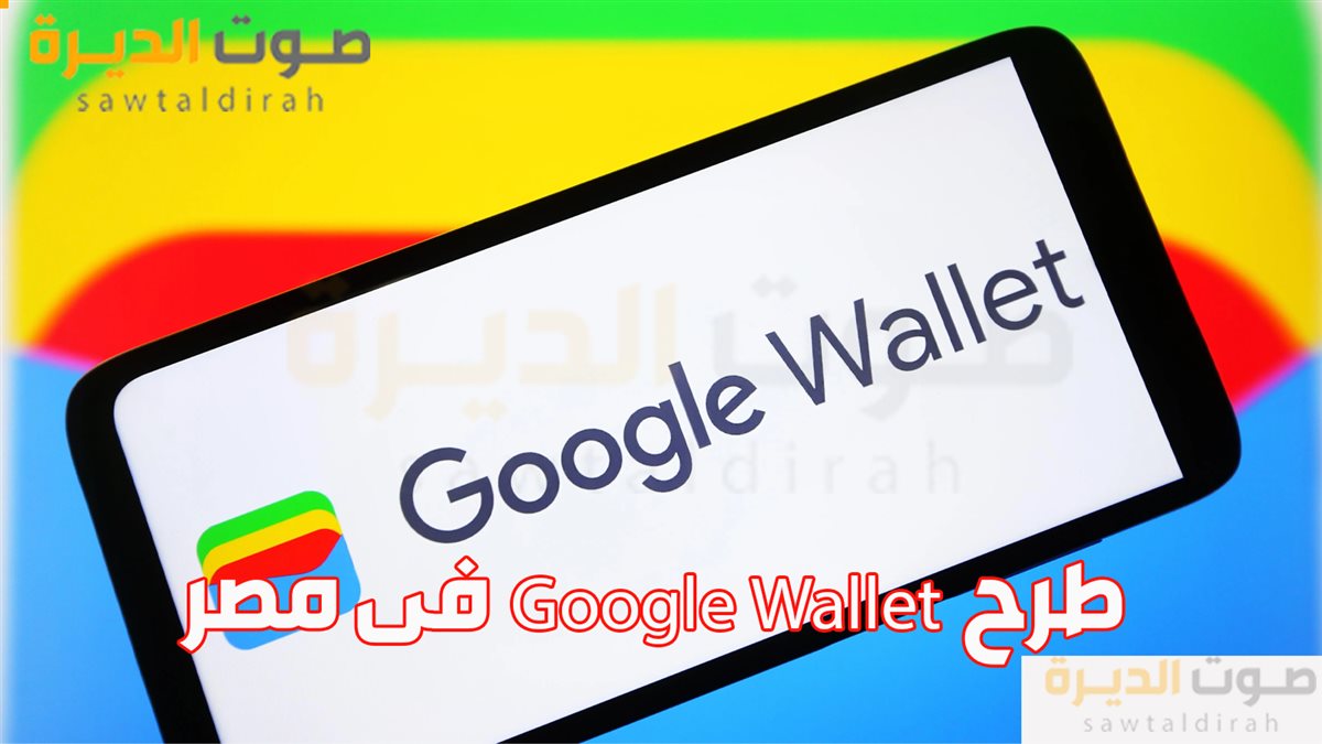 فى مصر Google Wallet طرح