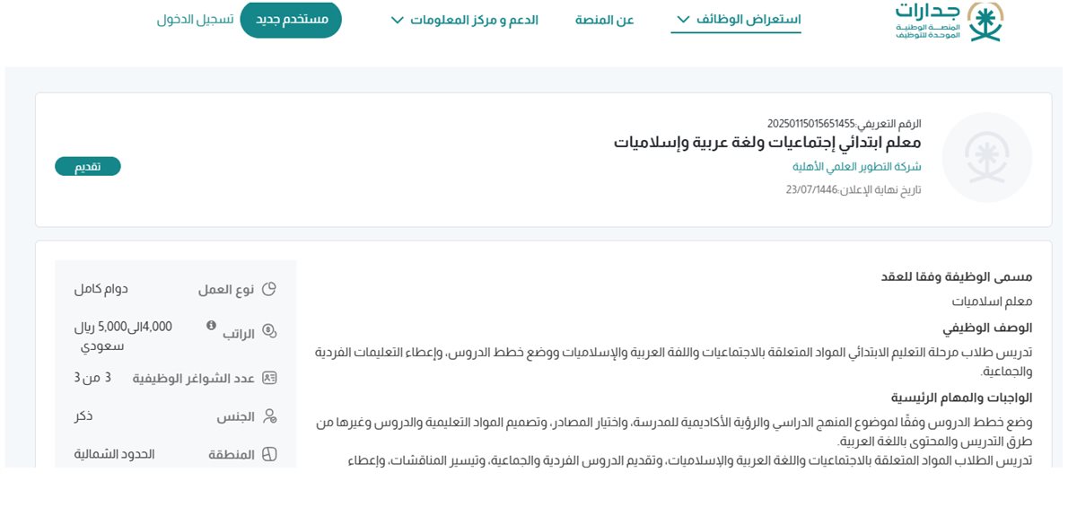 شركة التطوير العلمي الأهلية