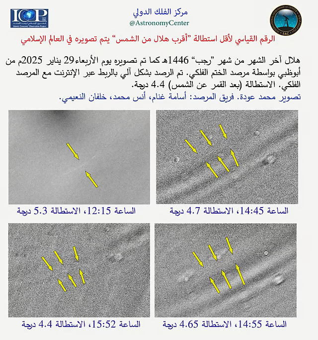 مركز الفلك الدولي