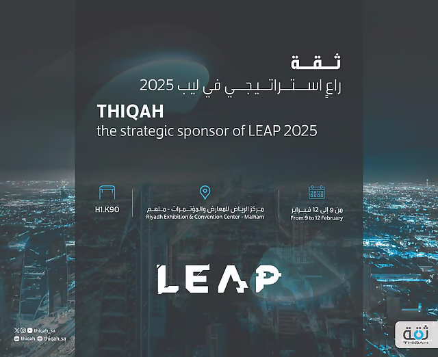 ثقة تقدم إسهامات رائدة في التحول الرقمي من خلال مشاركتها في LEAP 2025