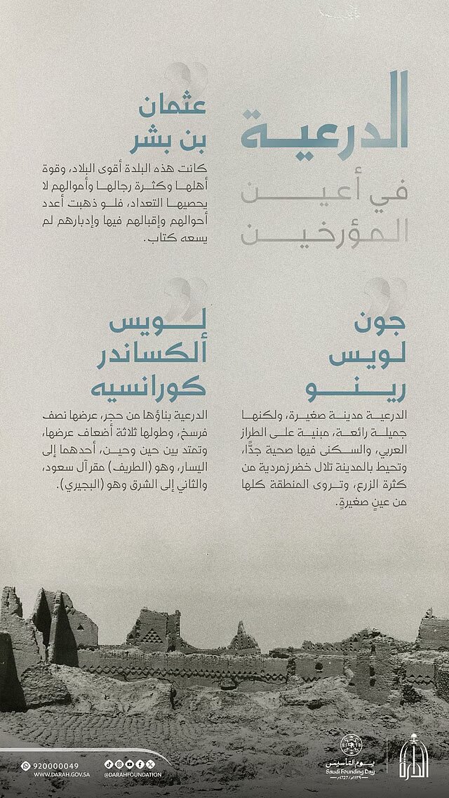 الدرعية.. حصن التاريخ وواحة المستقبل في قلب السعودية