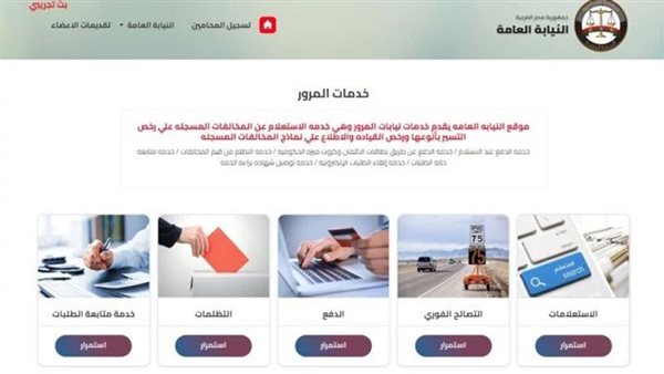 الاستعلام عن المخالفات المرورية 2024 برقم السيارة