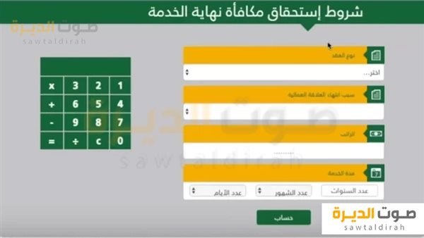 مكافأة نهاية الخدمة في السعودية 1446