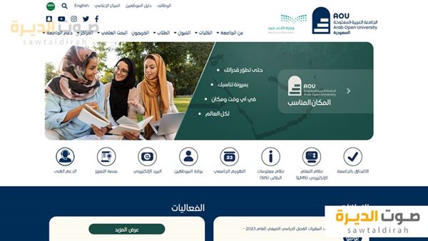 الجامعة العربية المفتوحة بالرياض