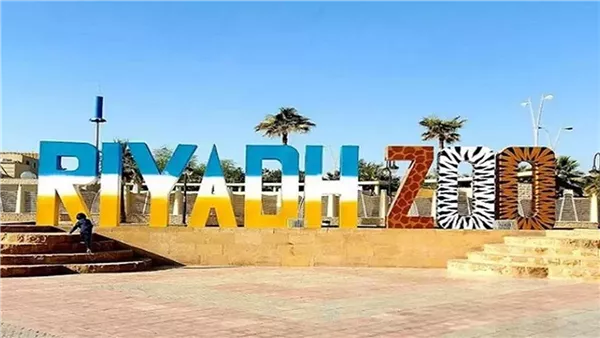 حديقة الحيوان الرياض 2024