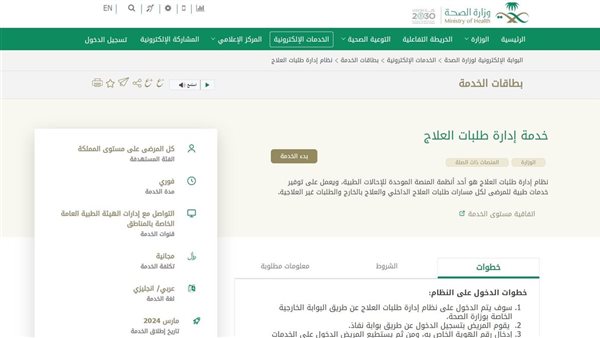 استعلام عن نفقات المرضى برقم الهوية