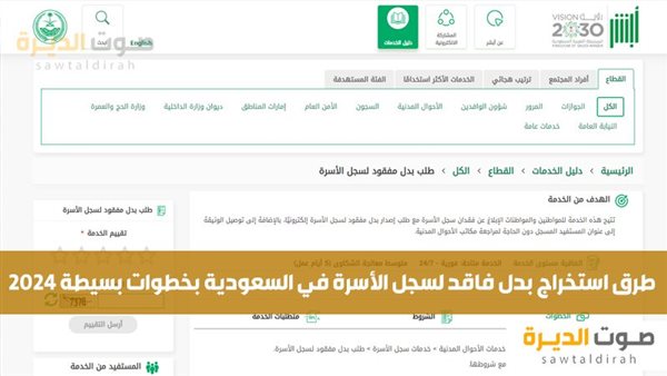 طرق استخراج بدل فاقد لسجل الأسرة في السعودية 