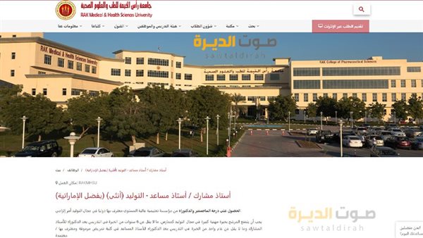 جامعة رأس الخيمة تعلن عن وظائف أعضاء هيئة تدريس