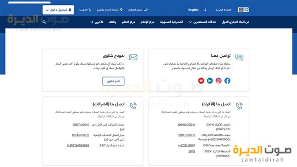 كيفية التواصل مع خدمة عملاء بنك cib