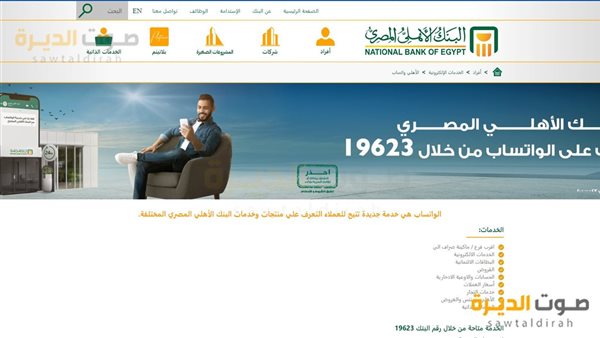 كيف أتحدث مع خدمة العملاء في البنك الأهلي؟