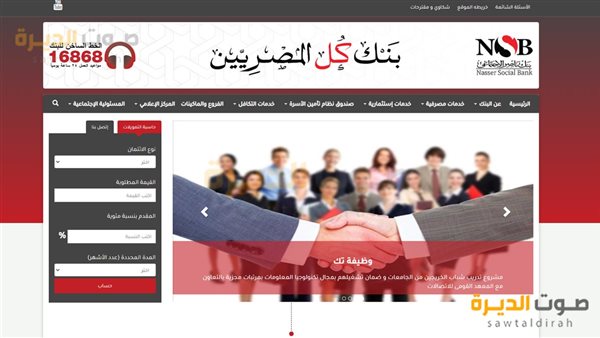 كيفية التواصل مع خدمة عملاء بنك ناصر