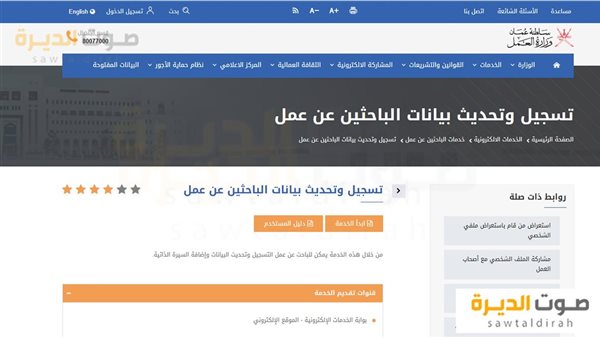  تحديث بيانات القوى العاملة بسلطنة عمان