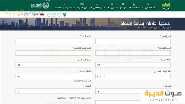 تجديد بطاقة اسعاد الإمارات