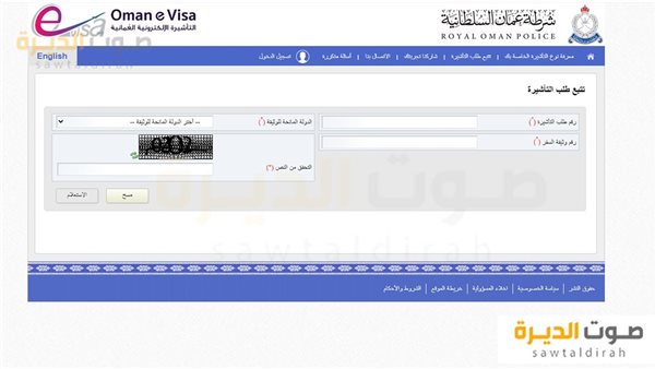 استعلام عن تأشيرة سلطنة عمان
