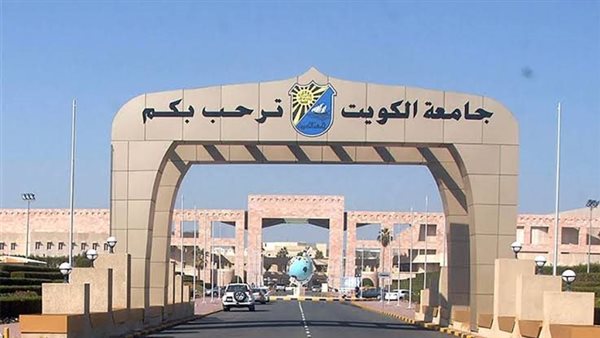 مودل جامعة الكويت